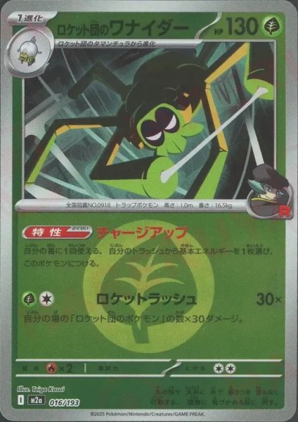 画像1: ロケット団のワナイダー/エネルギーミラー【草】［M2a］《016/193》 (1)