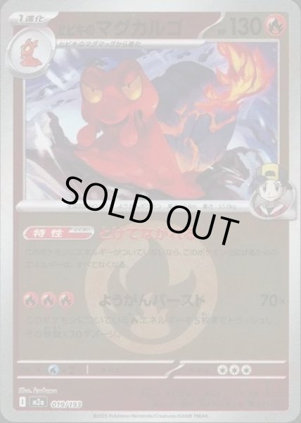 画像1: ヒビキのマグカルゴ/エネルギーミラー【炎】［M2a］《019/193》 (1)