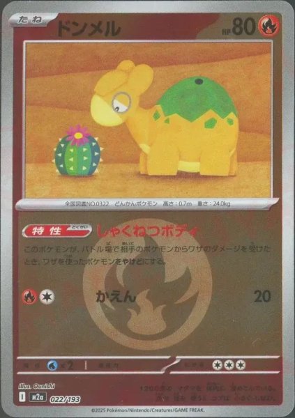 画像1: ドンメル/エネルギーミラー【炎】［M2a］《022/193》 (1)