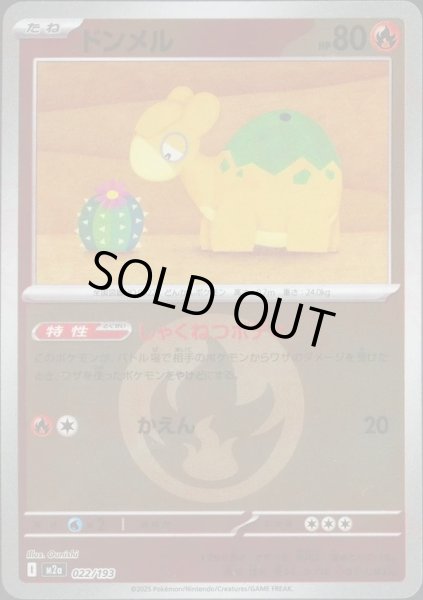 画像1: ドンメル/エネルギーミラー【炎】［M2a］《022/193》 (1)