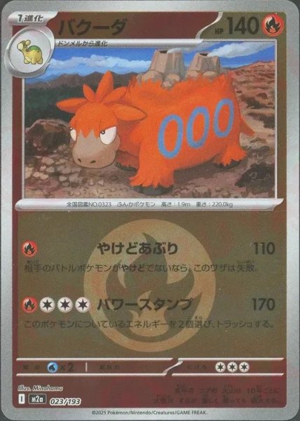 画像1: バクーダ/エネルギーミラー【炎】［M2a］《023/193》 (1)