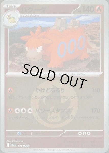 画像1: バクーダ/エネルギーミラー【炎】［M2a］《023/193》 (1)