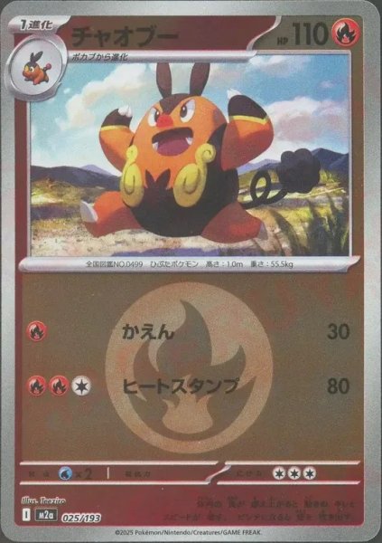 画像1: チャオブー/エネルギーミラー【炎】［M2a］《025/193》 (1)