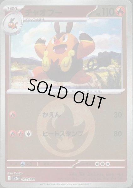 画像1: チャオブー/エネルギーミラー【炎】［M2a］《025/193》 (1)