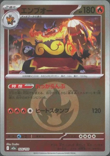 画像1: エンブオー/エネルギーミラー【炎】［M2a］《026/193》 (1)