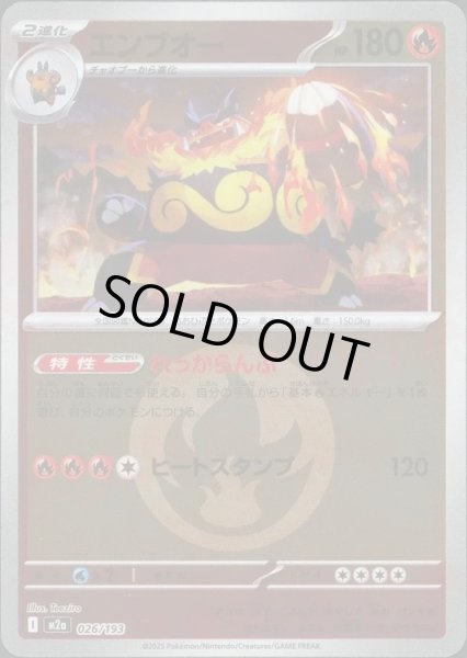 画像1: エンブオー/エネルギーミラー【炎】［M2a］《026/193》 (1)