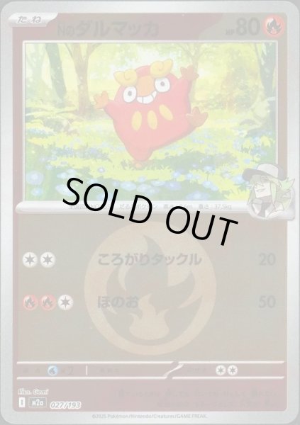 画像1: Nのダルマッカ/エネルギーミラー【炎】［M2a］《027/193》 (1)