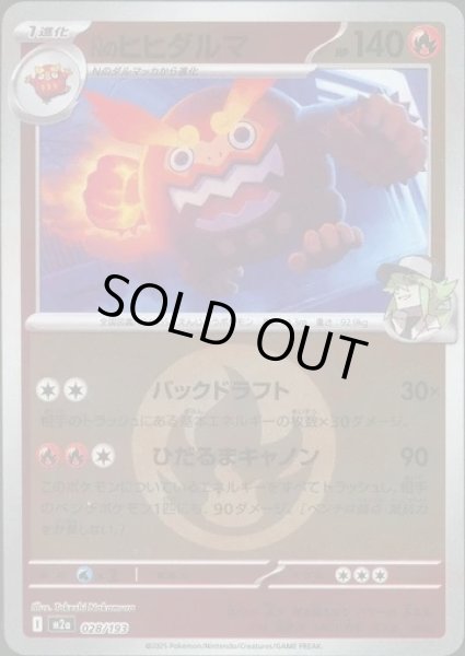 画像1: Nのヒヒダルマ/エネルギーミラー【炎】［M2a］《028/193》 (1)