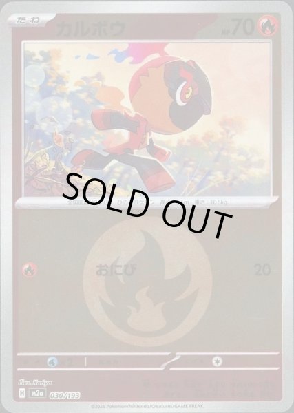 画像1: カルボウ/エネルギーミラー【炎】［M2a］《030/193》 (1)