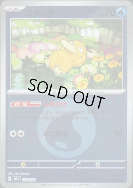 画像1: コダック/エネルギーミラー【水】［M2a］《032/193》 (1)