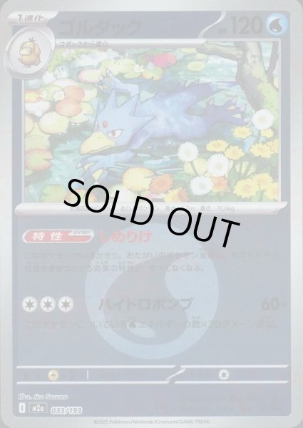 画像1: ゴルダック/エネルギーミラー【水】［M2a］《033/193》 (1)