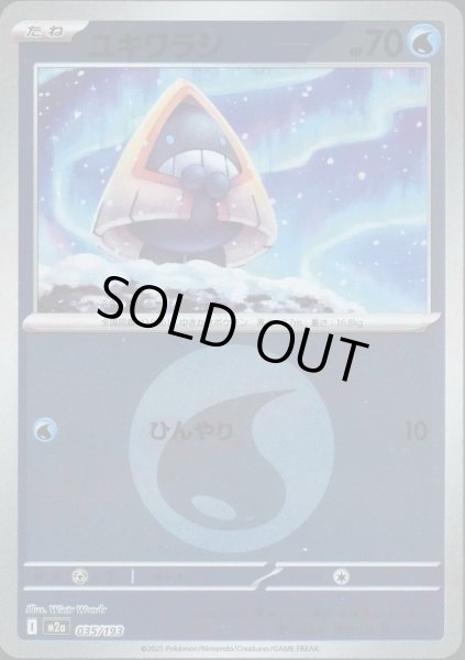 画像1: ユキワラシ/エネルギーミラー【水】［M2a］《035/193》 (1)