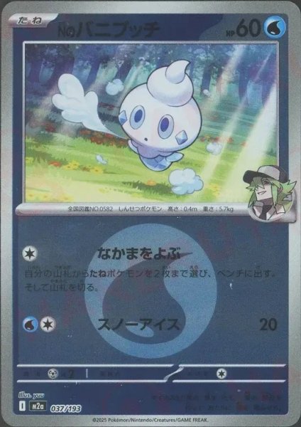 画像1: Nのバニプッチ/エネルギーミラー【水】［M2a］《037/193》 (1)