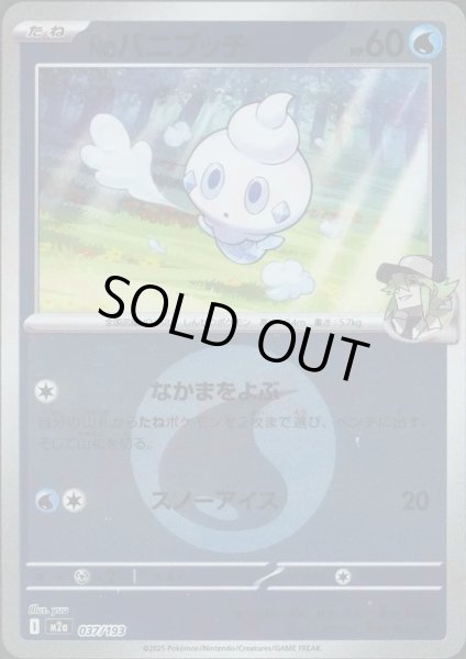 画像1: Nのバニプッチ/エネルギーミラー【水】［M2a］《037/193》 (1)