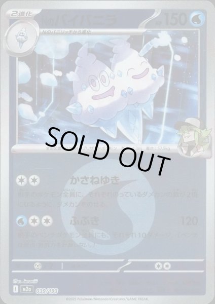 画像1: Nのバイバニラ/エネルギーミラー【水】［M2a］《039/193》 (1)