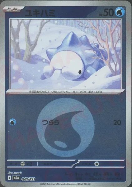 画像1: ユキハミ/エネルギーミラー【水】［M2a］《040/193》 (1)