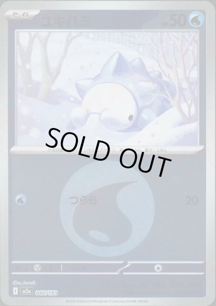 画像1: ユキハミ/エネルギーミラー【水】［M2a］《040/193》 (1)