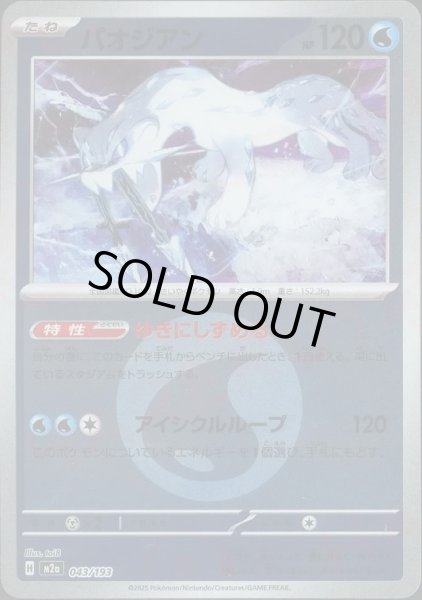 画像1: パオジアン/エネルギーミラー【水】［M2a］《043/193》 (1)