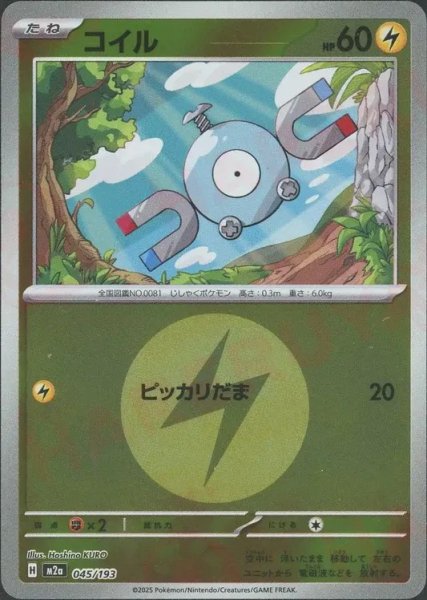 画像1: コイル/エネルギーミラー【雷】［M2a］《045/193》 (1)