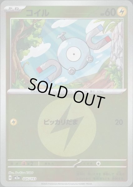 画像1: コイル/エネルギーミラー【雷】［M2a］《045/193》 (1)