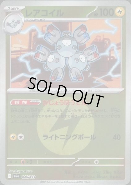 画像1: レアコイル/エネルギーミラー【雷】［M2a］《046/193》 (1)