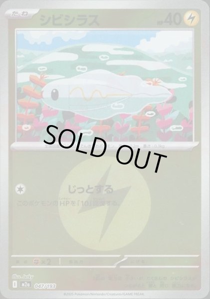 画像1: シビシラス/エネルギーミラー【雷】［M2a］《047/193》 (1)