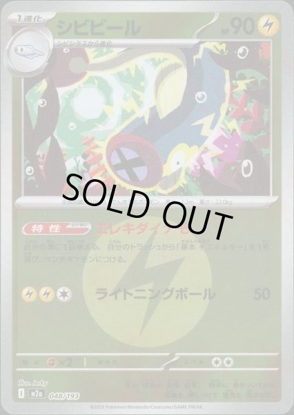 画像1: シビビール/エネルギーミラー【雷】［M2a］《048/193》 (1)