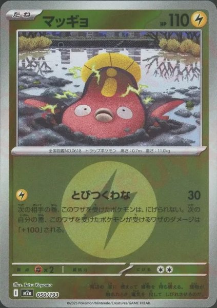 画像1: マッギョ/エネルギーミラー【雷】［M2a］《050/193》 (1)