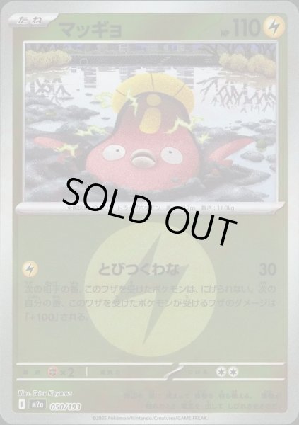 画像1: マッギョ/エネルギーミラー【雷】［M2a］《050/193》 (1)