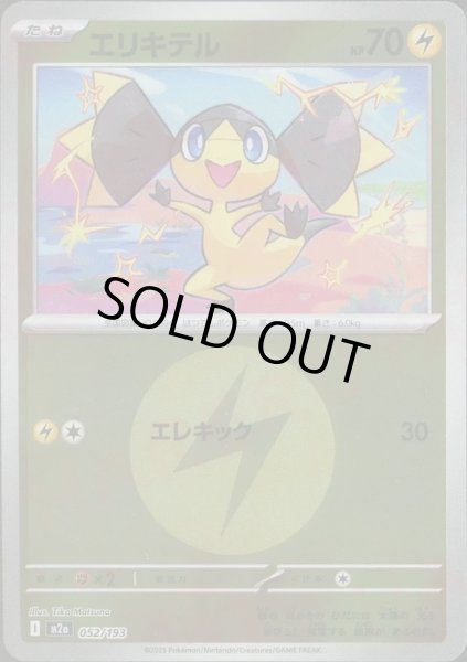 画像1: エリキテル/エネルギーミラー【雷】［M2a］《052/193》 (1)