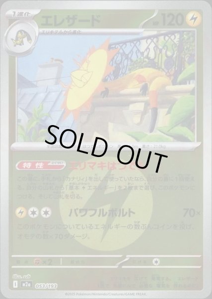 画像1: エレザード/エネルギーミラー【雷】［M2a］《053/193》 (1)