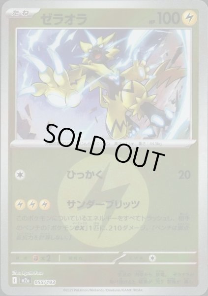 画像1: ゼラオラ/エネルギーミラー【雷】［M2a］《055/193》 (1)