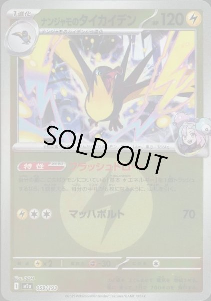 画像1: ナンジャモのタイカイデン/エネルギーミラー【雷】［M2a］《059/193》 (1)