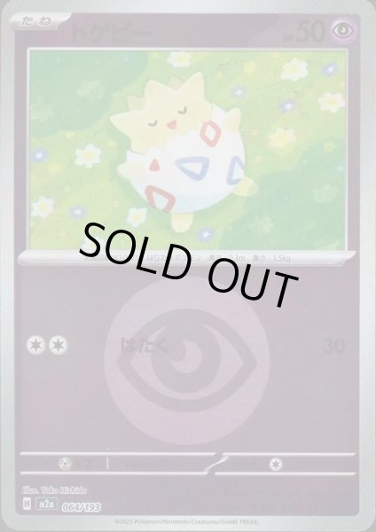 画像1: トゲピー/エネルギーミラー【超】［M2a］《064/193》 (1)