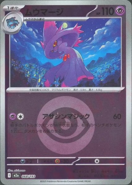 画像1: ムウマージ/エネルギーミラー【超】［M2a］《068/193》 (1)