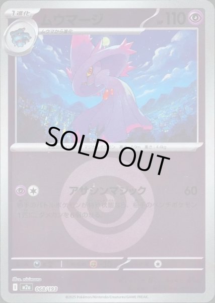 画像1: ムウマージ/エネルギーミラー【超】［M2a］《068/193》 (1)