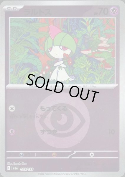 画像1: ラルトス/エネルギーミラー【超】［M2a］《069/193》 (1)