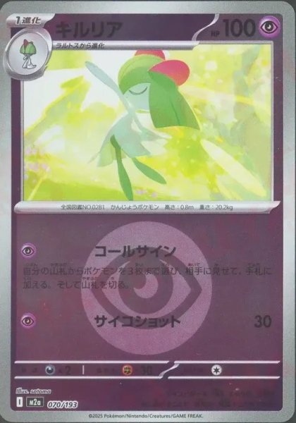 画像1: キルリア/エネルギーミラー【超】［M2a］《070/193》 (1)