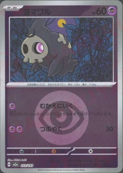 画像1: ヨマワル/エネルギーミラー【超】［M2a］《072/193》 (1)