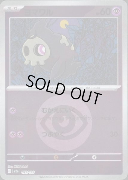 画像1: ヨマワル/エネルギーミラー【超】［M2a］《072/193》 (1)