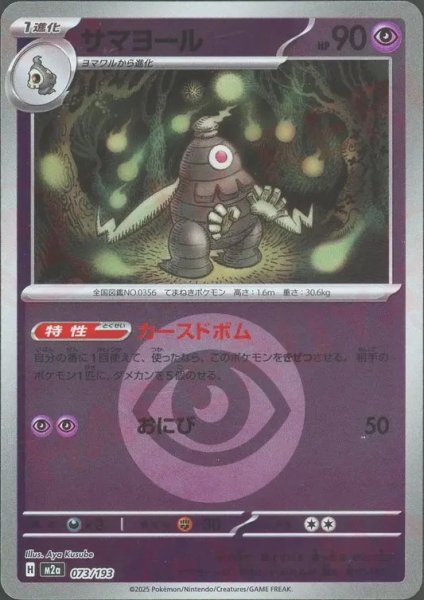 画像1: サマヨール/エネルギーミラー【超】［M2a］《073/193》 (1)