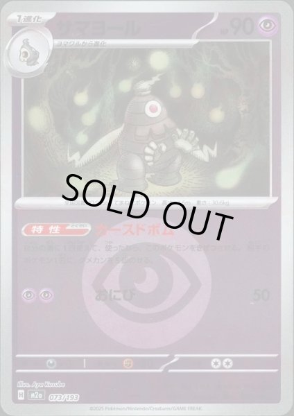 画像1: サマヨール/エネルギーミラー【超】［M2a］《073/193》 (1)