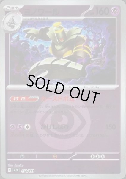 画像1: ヨノワール/エネルギーミラー【超】［M2a］《074/193》 (1)