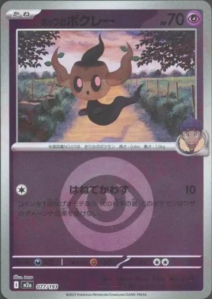 画像1: ホップのボクレー/エネルギーミラー【超】［M2a］《077/193》 (1)