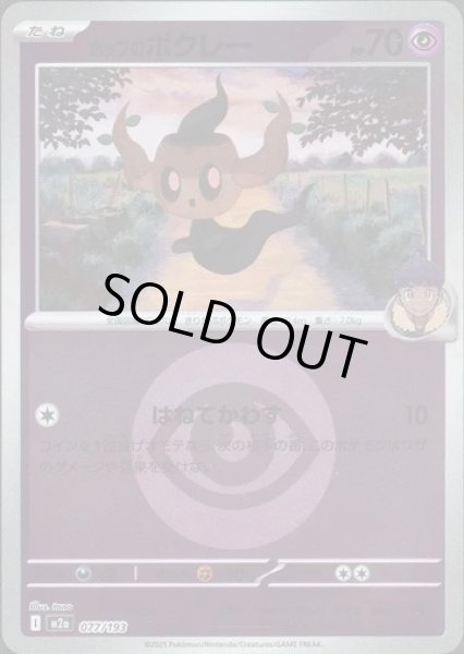 画像1: ホップのボクレー/エネルギーミラー【超】［M2a］《077/193》 (1)