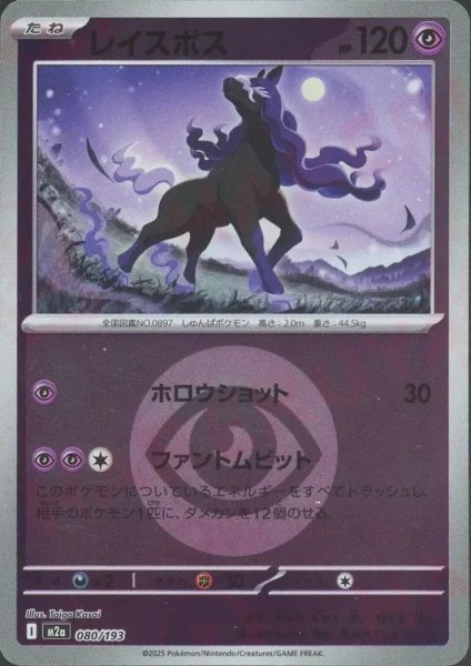 画像1: レイスポス/エネルギーミラー【超】［M2a］《080/193》 (1)