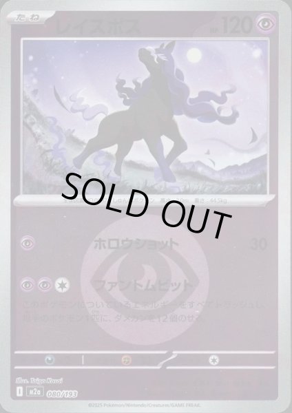 画像1: レイスポス/エネルギーミラー【超】［M2a］《080/193》 (1)