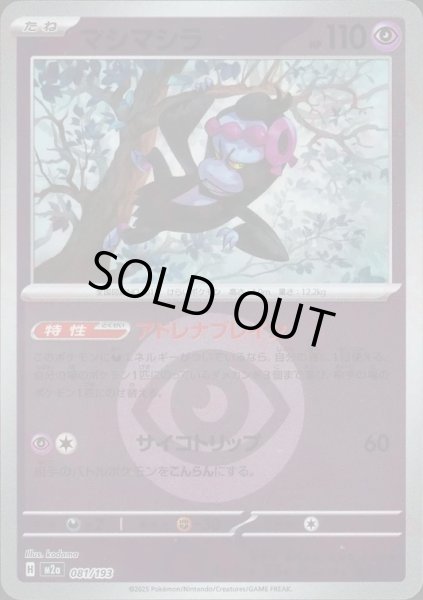 画像1: マシマシラ/エネルギーミラー【超】［M2a］《081/193》 (1)