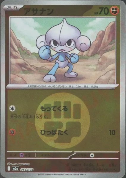 画像1: アサナン/エネルギーミラー【闘】［M2a］《084/193》 (1)