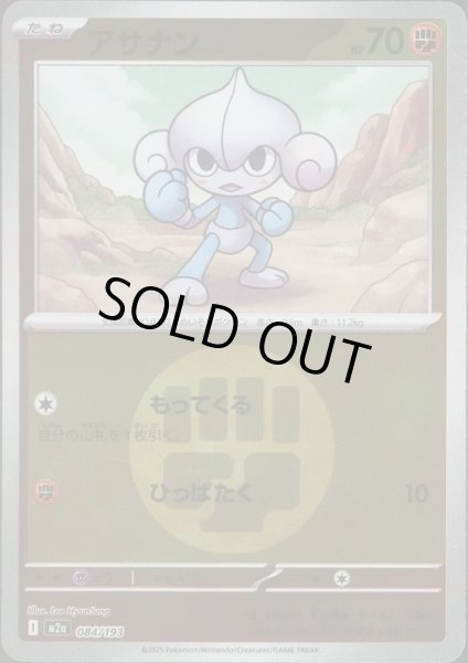 画像1: アサナン/エネルギーミラー【闘】［M2a］《084/193》 (1)